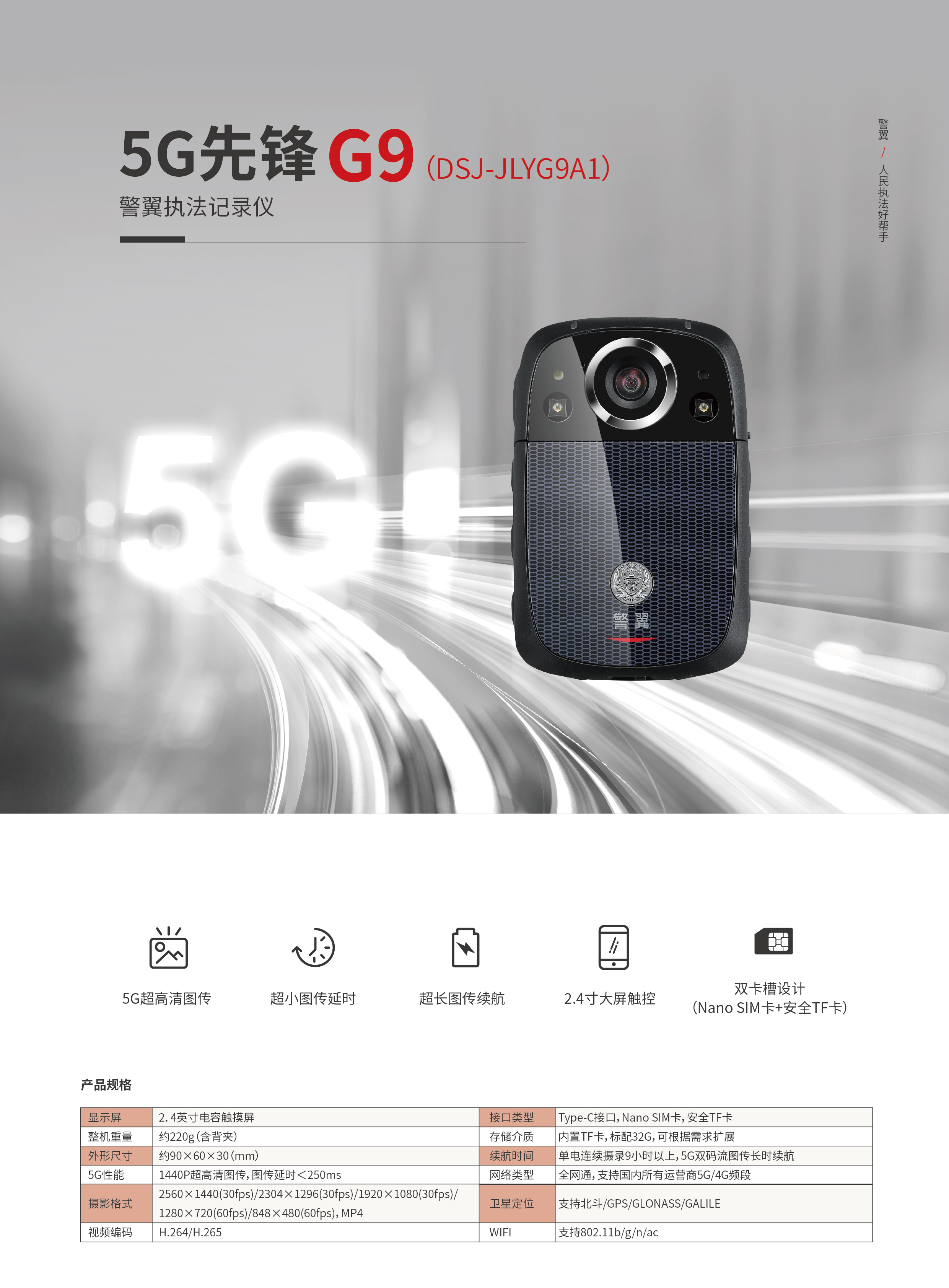 5G先锋G9记录仪(图1)